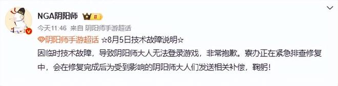 网易旗下多款游戏突然无法登录《阴阳师》《第五人格》《七日世界》官方回应：正在紧急排查修复中(图2)