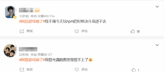网易多款游戏崩了！官方发文称调查中 承诺补偿(图1)