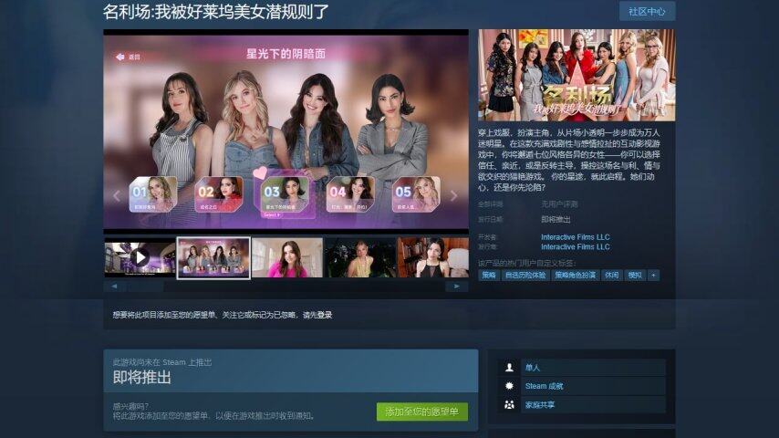 首款猎艳模拟器《名利场：我被好莱坞美女潜规则了》上线Steam心动预约！(图1)