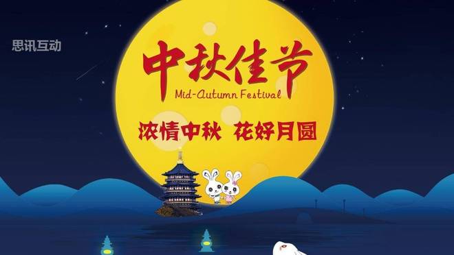 中秋晚会新亮点＿大屏幕互动游戏点燃节日氛围(图2)
