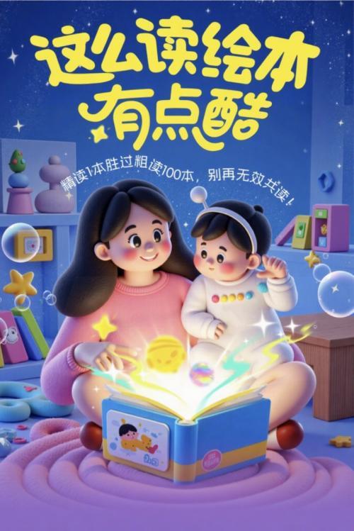 ‌宝宝树互动绘本：沉浸式亲子共读享快乐成长之旅(图1)
