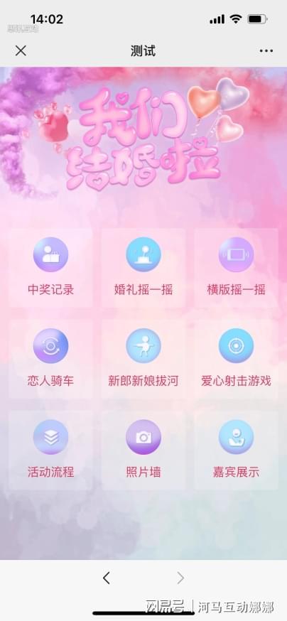 婚礼互动小游戏教你制作婚礼活动创意互动游戏(图2)