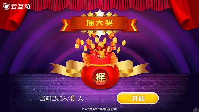 可以发红包奖品的互动游戏推荐能有效活跃现场气氛！(图2)