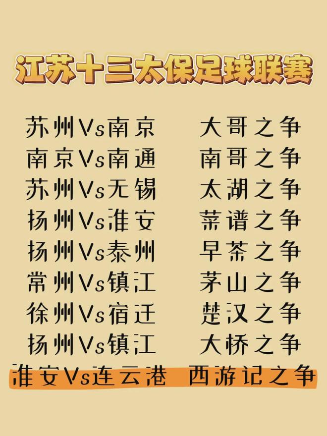 “比赛第一友谊第十四”！苏超爆火的背后究竟有何秘密？(图5)