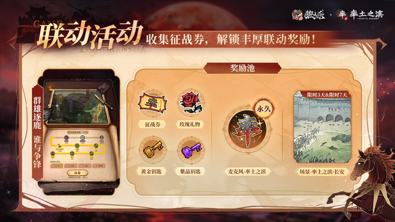 狼人杀×率土之滨联动活动正式上线(图4)
