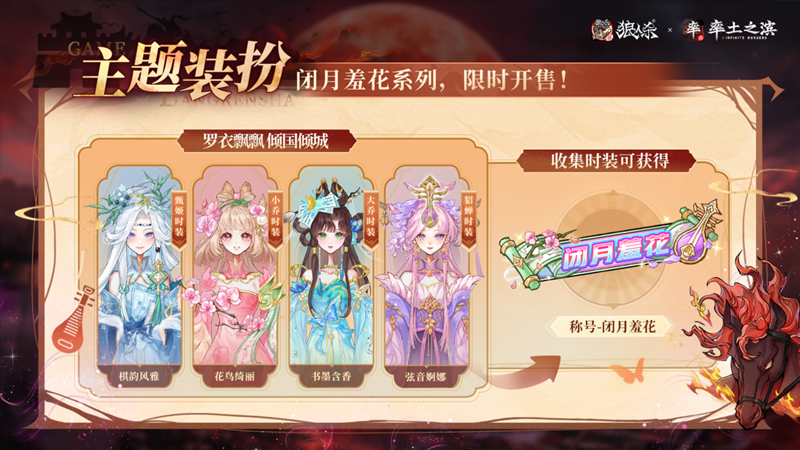 狼人杀×率土之滨联动活动正式上线(图5)