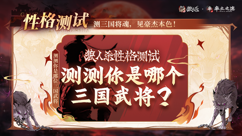 狼人杀×率土之滨联动活动正式上线(图6)