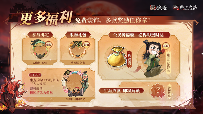 狼人杀×率土之滨联动活动正式上线(图7)