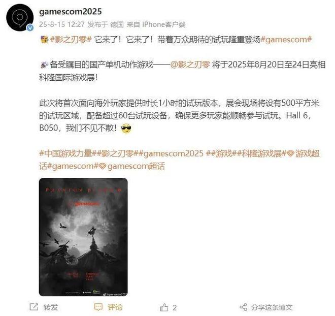 《影之刃零》亮相2025科隆游戏展 展台规模超大！(图1)