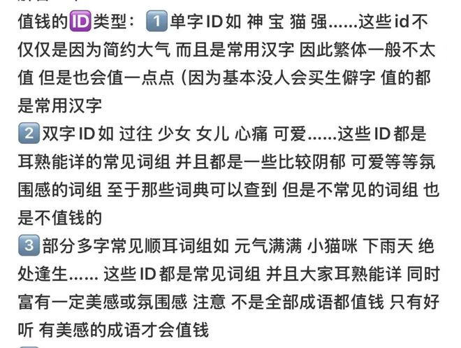 “极品ID”抢注：一场文字奇观的流行(图2)