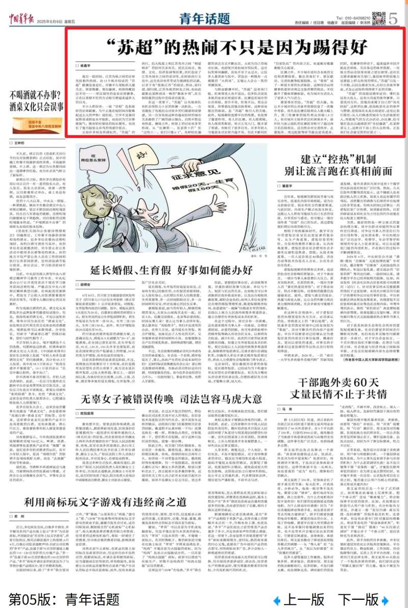 青年早新闻 倒计时1天！多所大学校长“接力喊话”来中国青年报客户端查收祝福(图7)