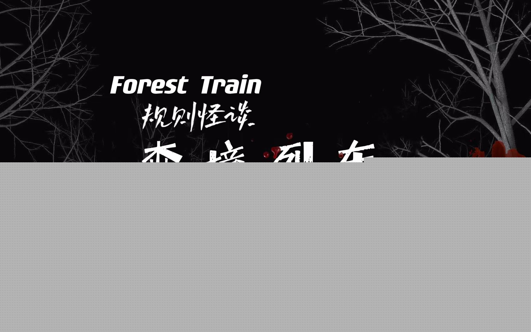 2025年大陆恐怖电影《荒村怪谈》以“规则怪谈”为利刃划破了中式恐怖的神秘面纱将一场因无知破禁引发的夺命浩劫血淋淋地铺展在银幕之上。“规则即生死”的设定贯穿始终让千年荒村的每一寸土地都成为禁忌的牢笼。这座被时光遗忘的古村自古便流传着“人鬼相处”那不是无端的迷信而是祖辈用鲜血换来的(图1)