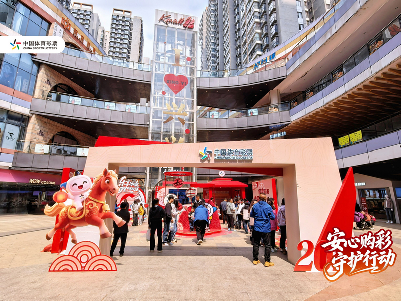 春日赴约！安心购彩守护行动走进兴义(图1)
