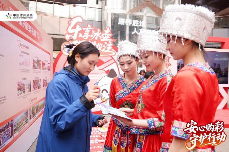 春日赴约！安心购彩守护行动走进兴义(图2)