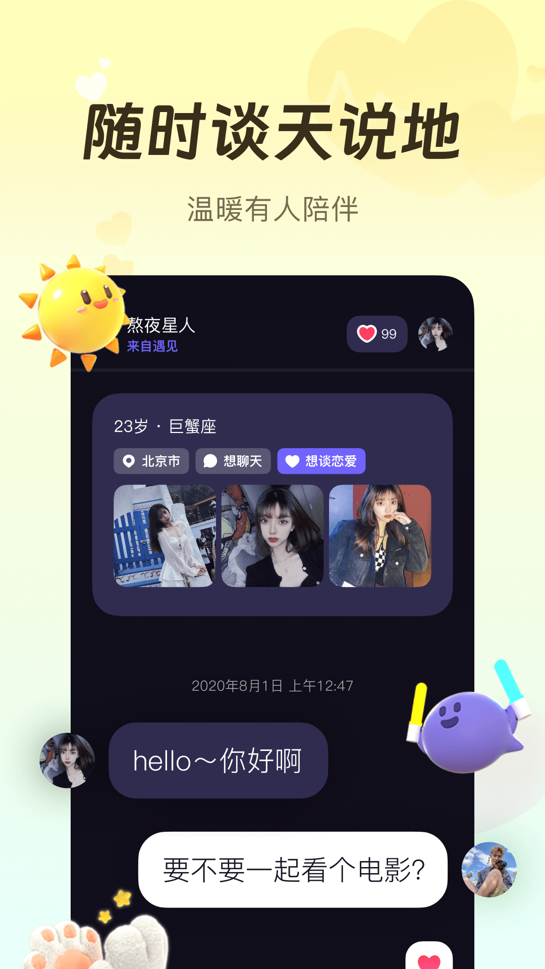 微光聚聊下载-微光聚聊下载140多人互动聊天交友(图1)
